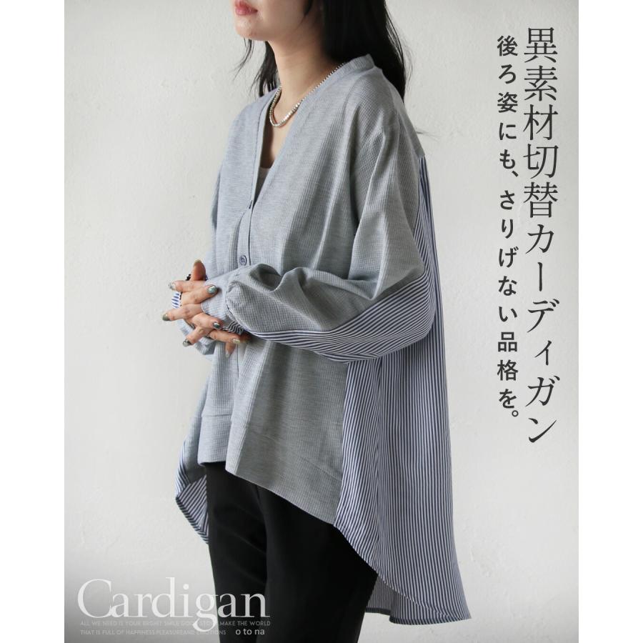 OTONA トップス カーディガン 後ろ姿にも、さりげない品格を 異素材