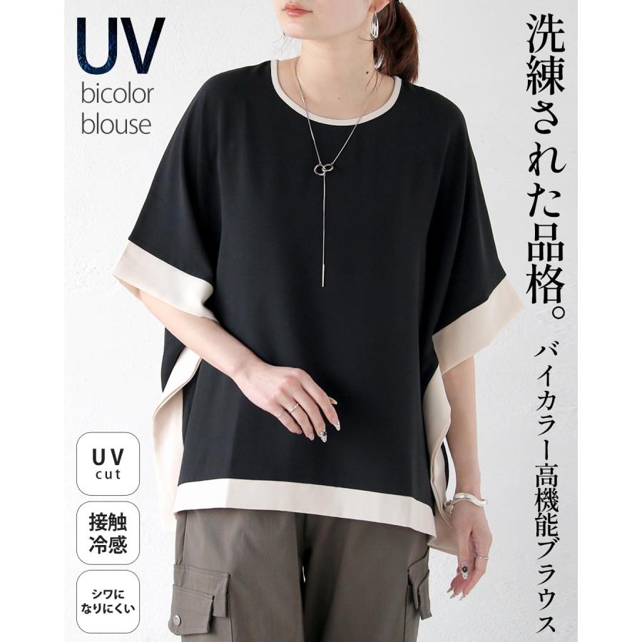 洗練された品格。バイカラー高機能ブラウス UVカット 接触冷感 シワになりにくい 二の腕カバー ブラック OTONA 40代 50代 60代 | OTONA