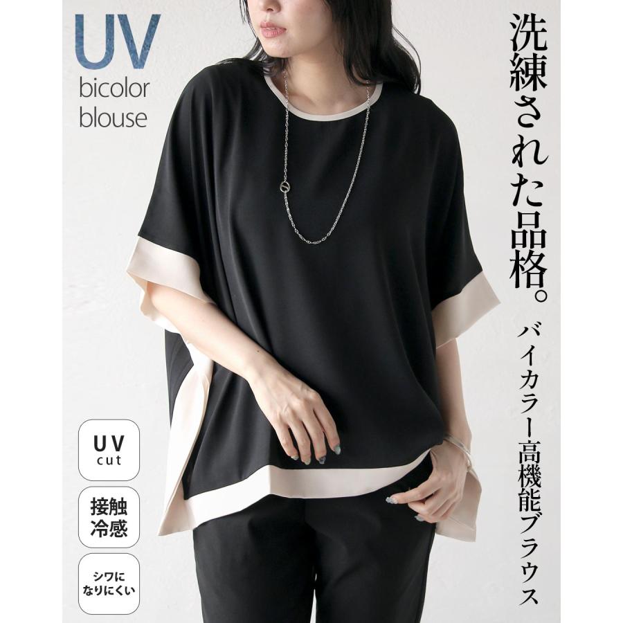 洗練された品格。バイカラー高機能ブラウス UVカット 接触冷感 シワになりにくい 二の腕カバー ブラック OTONA 40代 50代 60代 | OTONA | 04