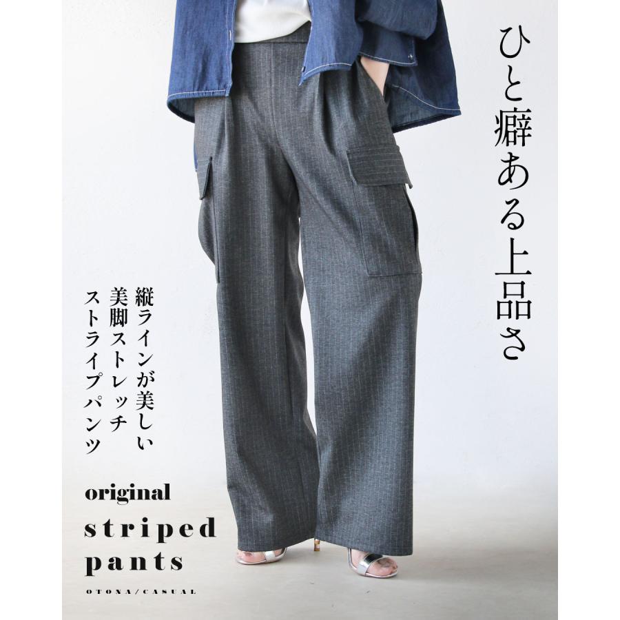 OTONA ひと癖ある上品さ 美脚ストレッチ ストライプ パンツ ワイド
