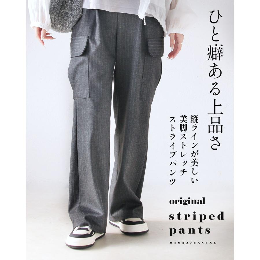 OTONA ひと癖ある上品さ 美脚ストレッチ ストライプ パンツ ワイド
