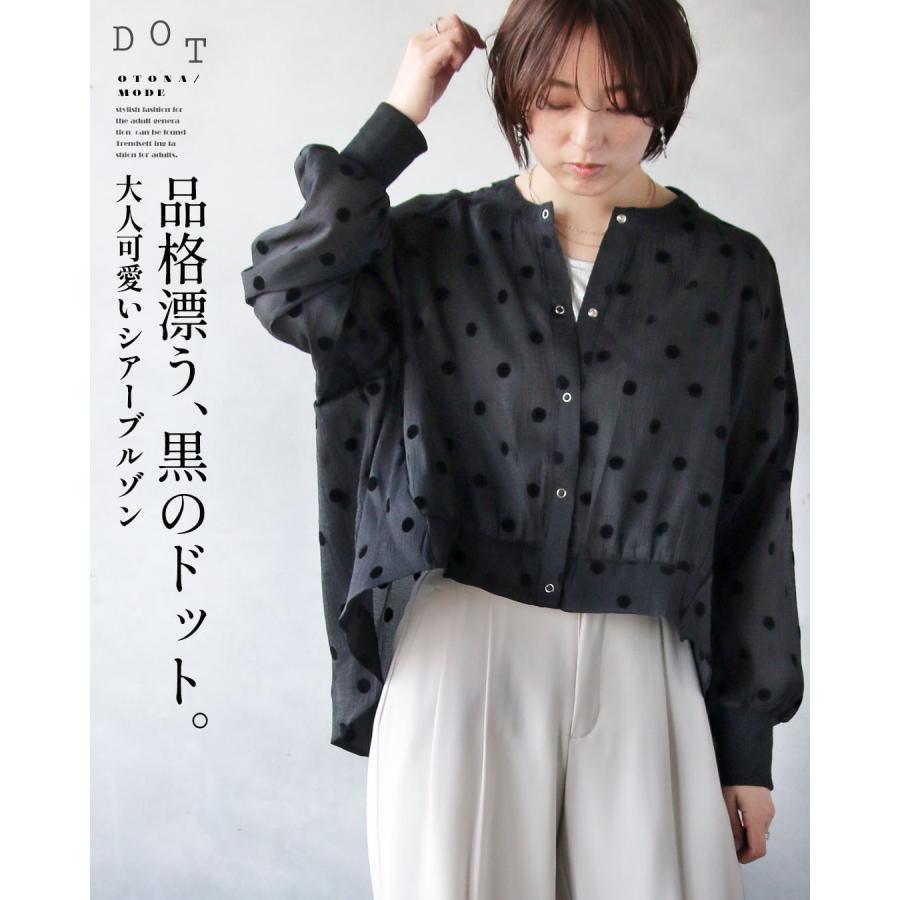 OTONA 品格漂う、黒のドット。大人可愛いシアーブルゾン アウター