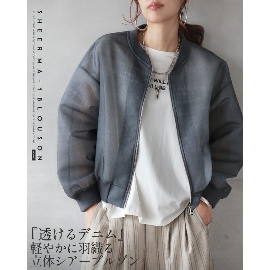 OTONA アウター ブルゾン 透けるデニム軽やかに羽織る、立体シアー