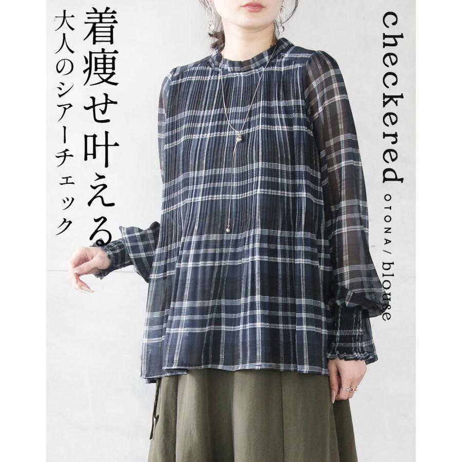 OTONA ブラウス 着痩せ叶える 大人の シアー チェック 軽い 長袖