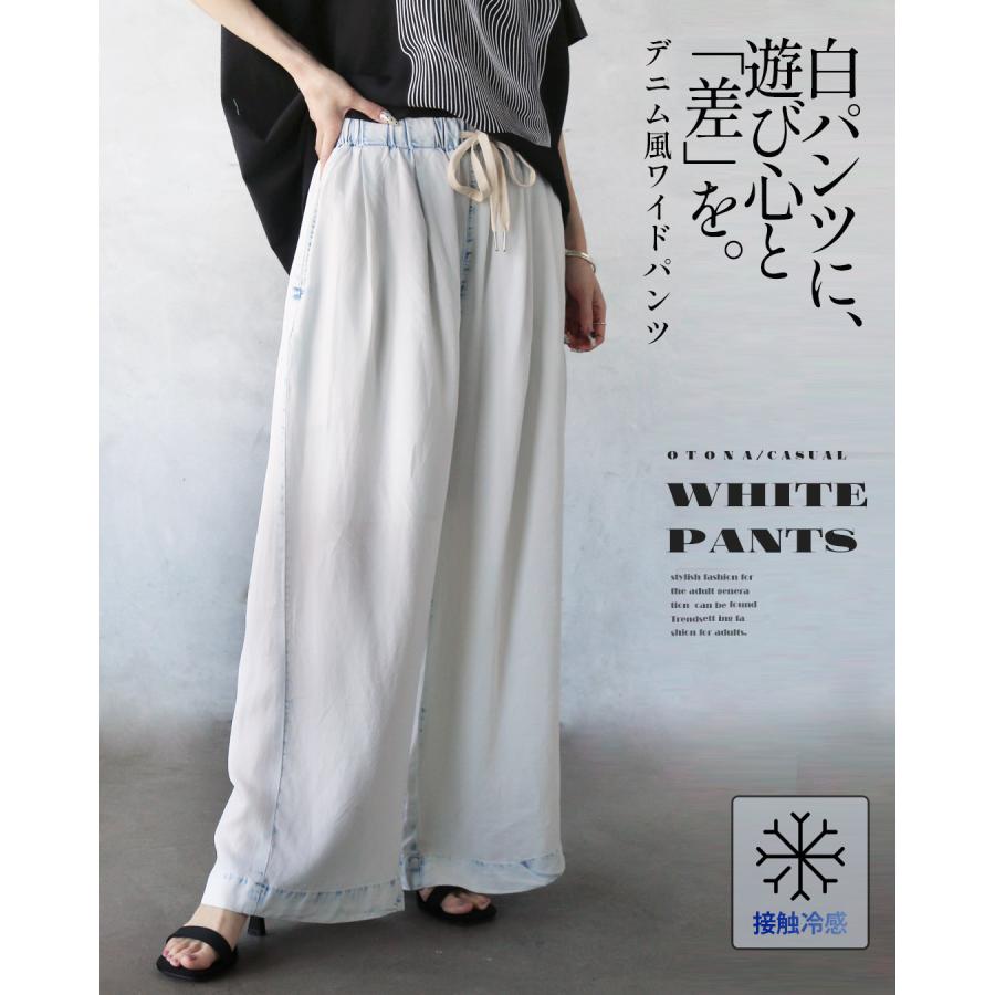 白パンツに、遊び心と「差」を。デニム風ワイドパンツ ワイドパンツ ポケット付 カジュアル ホワイト OTONA 40代 50代 60代の画像