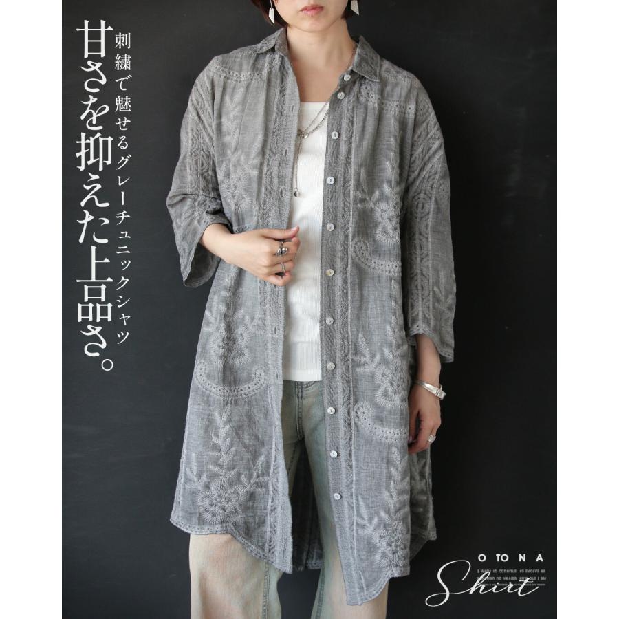 OTONA トップス ロングシャツ 甘さを抑えた上品さ、刺繍で魅せるグレー