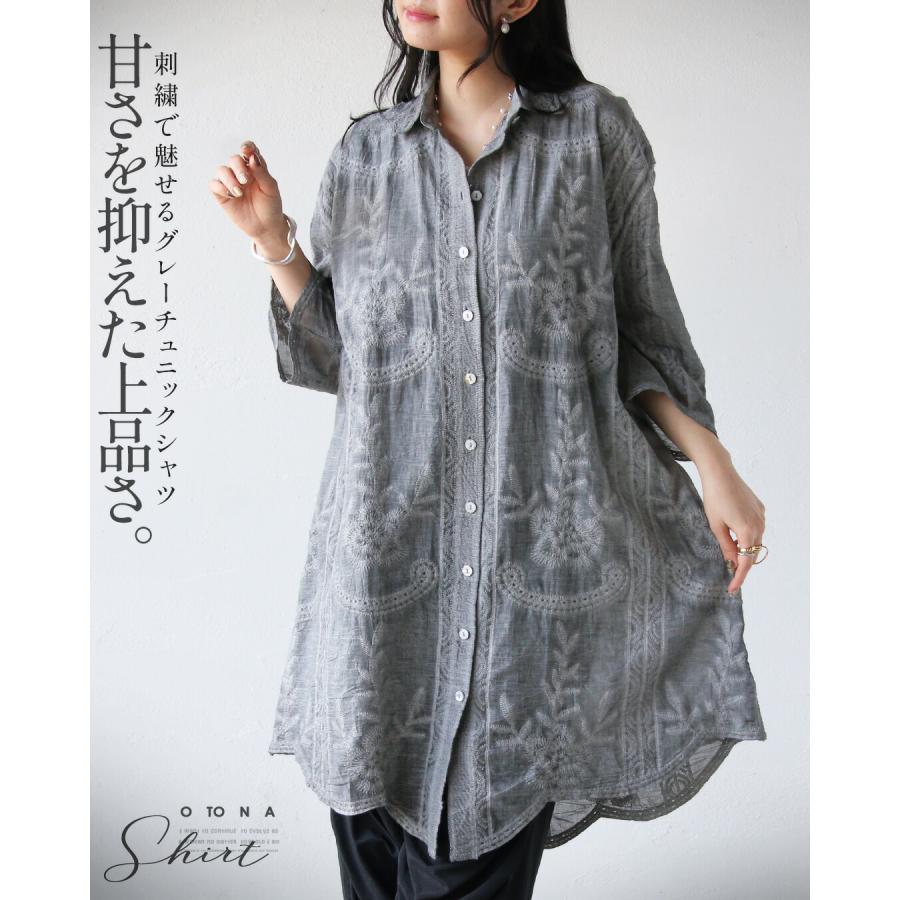OTONA トップス ロングシャツ 甘さを抑えた上品さ、刺繍で魅せるグレー