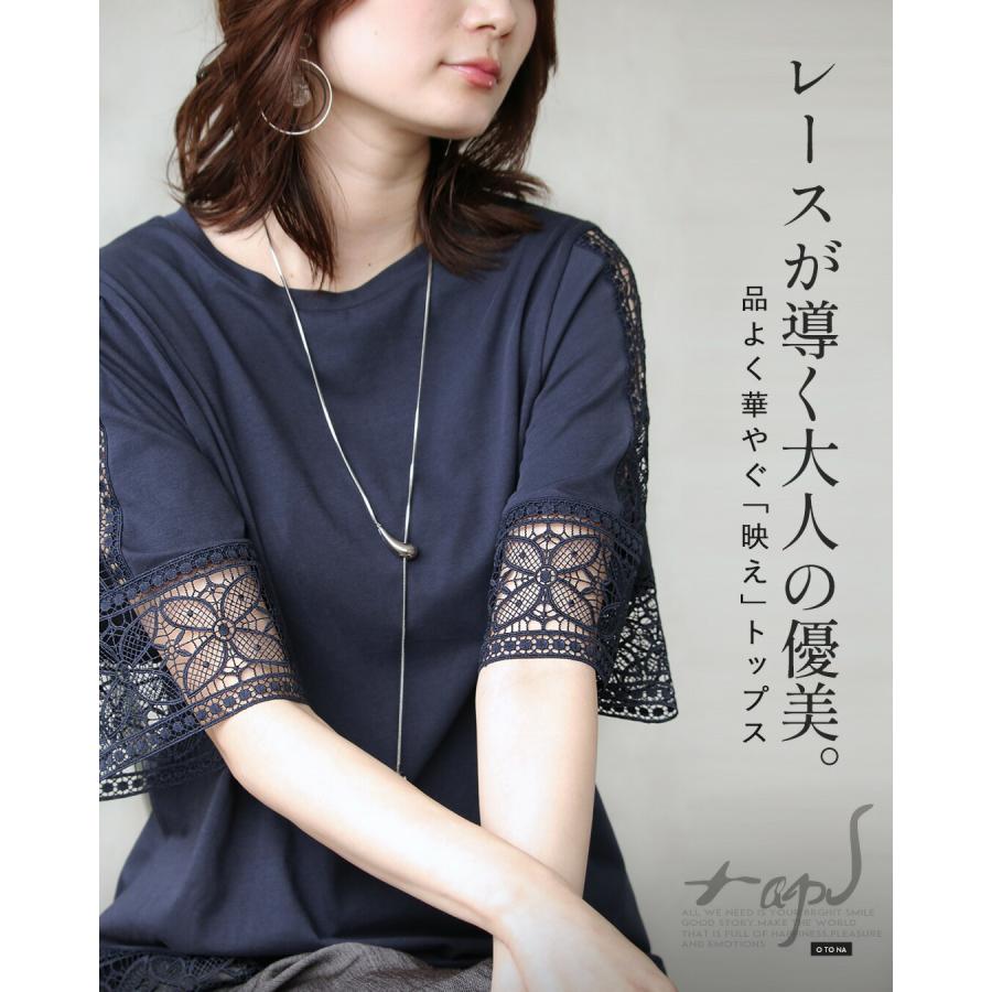 OTONA カットソー レースが導く大人の優美 品よく華やぐ「映え