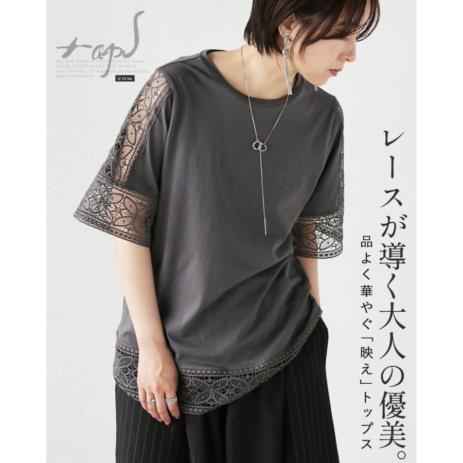 Taottao レーストップ OTONA カットソー レースが導く大人の優美 品よく華やぐ「映え