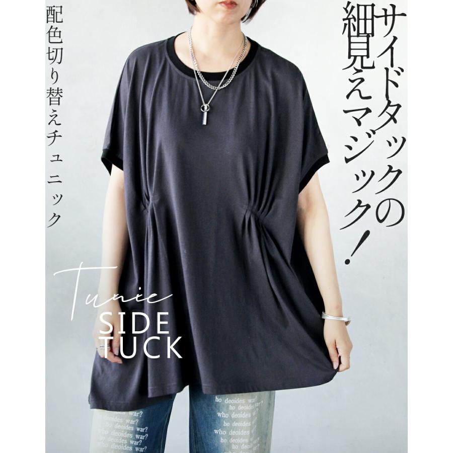 OTONA トップス サイドタックの細見えマジック 配色切り替えチュニック