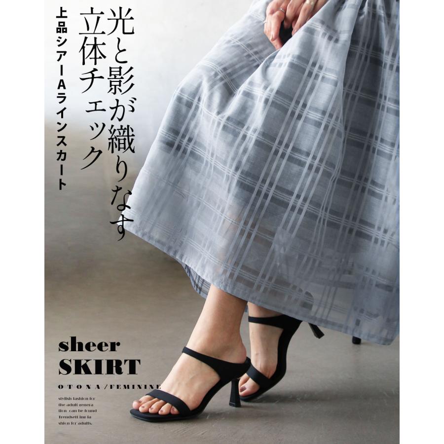 OTONA 光と影が織りなす立体 チェック 上品シアー Aライン スカート