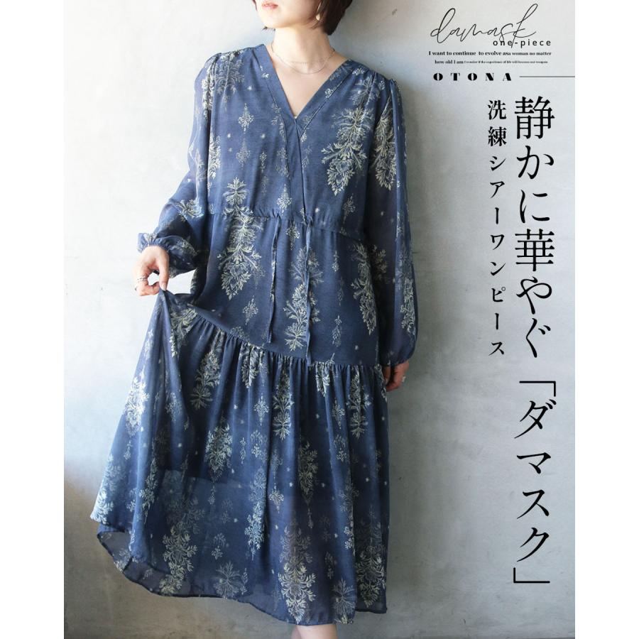 新品タグアマカ春から秋ロングワンピース OTONA 静かに華やぐダマスク 洗練シアーワンピース 薄手 柄 長袖