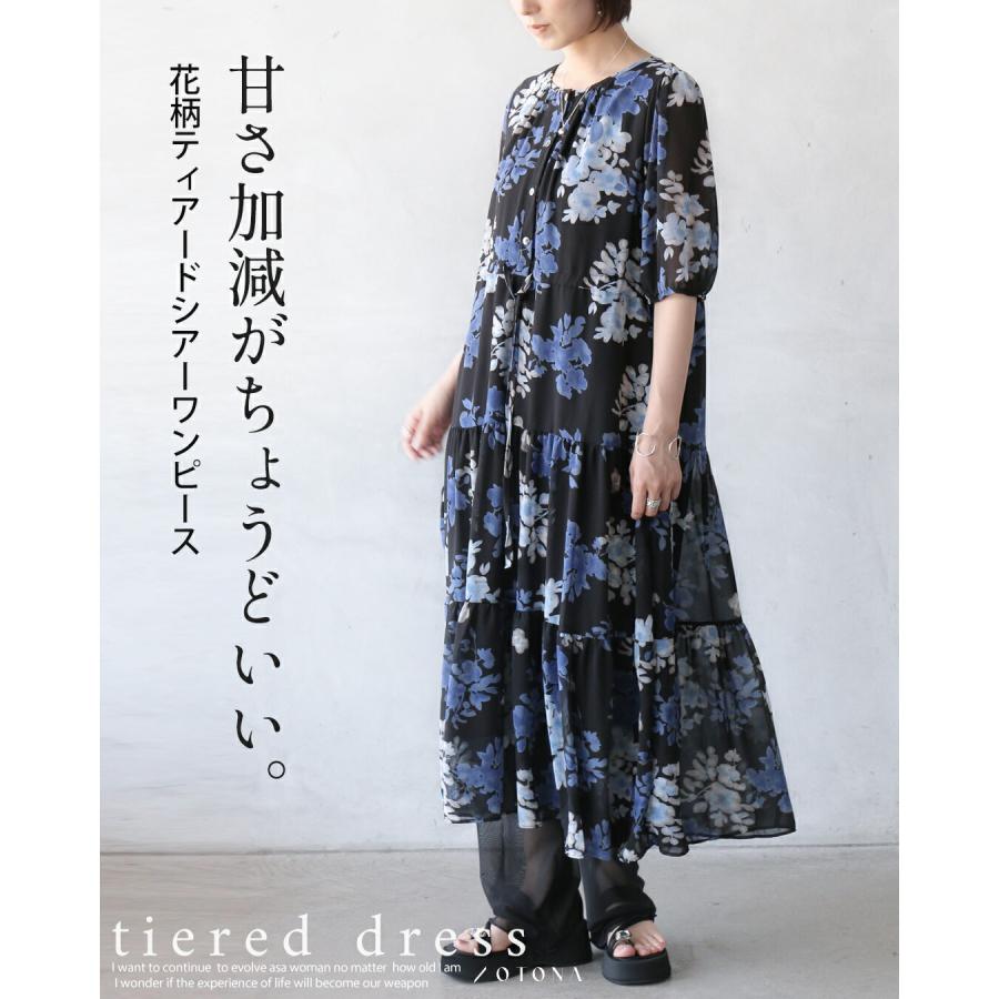 OTONA ワンピース 甘さ加減がちょうどいい。花柄ティアードシアー