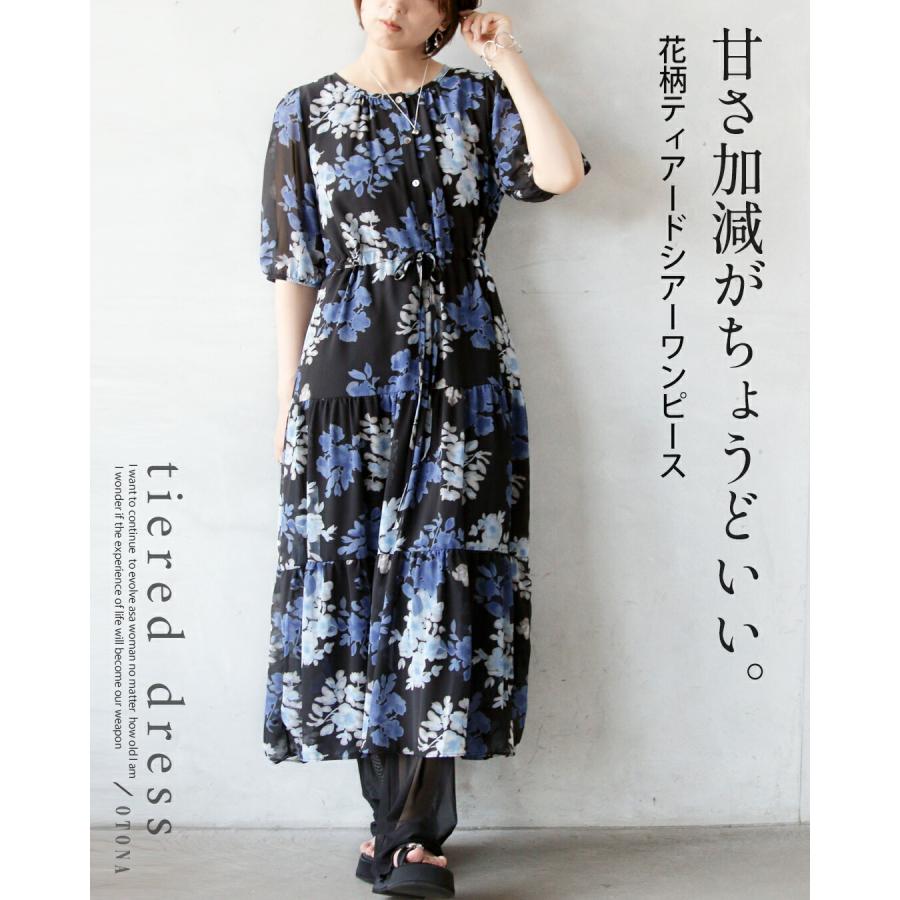 atelier gg 花柄ワンピース　多分…21 OTONA ワンピース 甘さ加減がちょうどいい。花柄ティアードシアー
