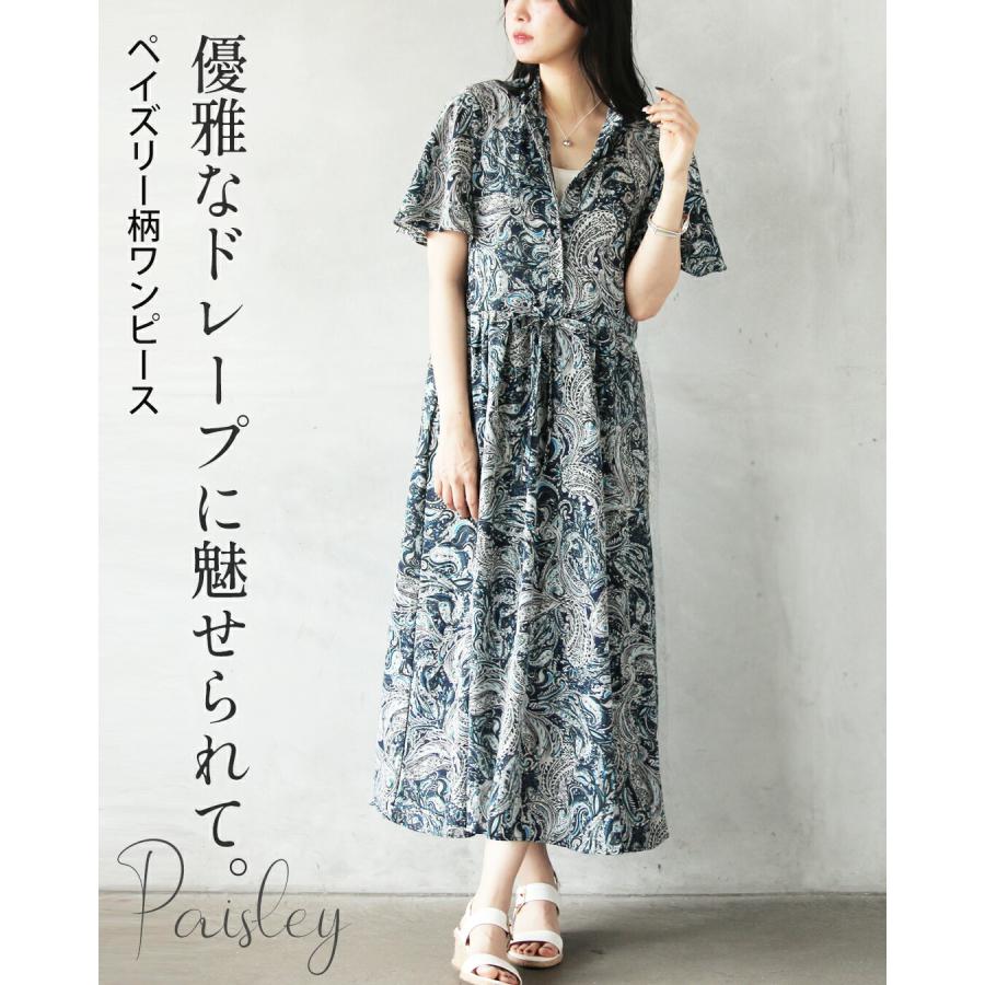 OTONA ワンピース 優雅なドレープに魅せられて。ペイズリー柄