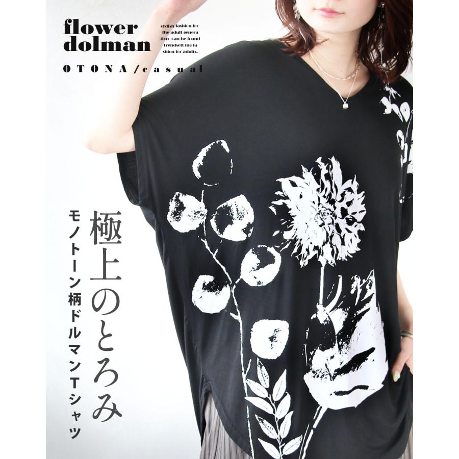OTONA 極上のとろみ モノトーン柄 ドルマンTシャツ トップス 花柄 半袖