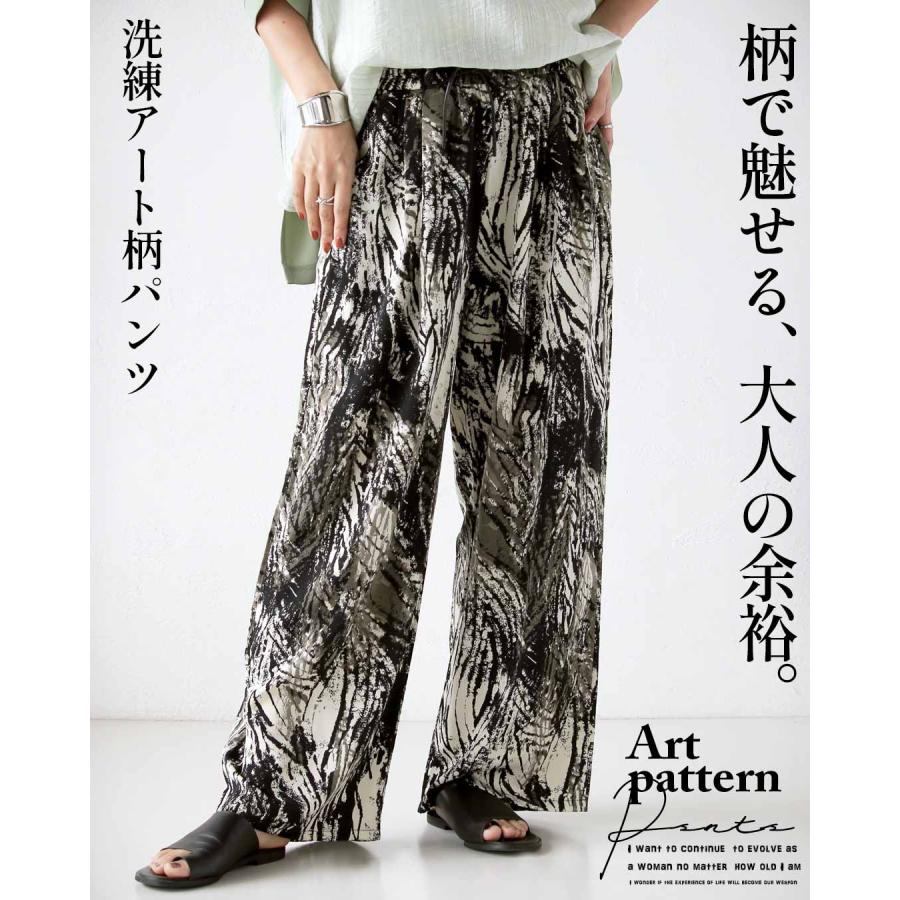 (5月12日頃から順次出荷予定) パンツ 柄で魅せる、大人の余裕。洗練アート柄パンツ ロング丈 ワイドパンツ アイボリー ブラック カーキ OTONA 40代 50代 60代 | OTONA | 16