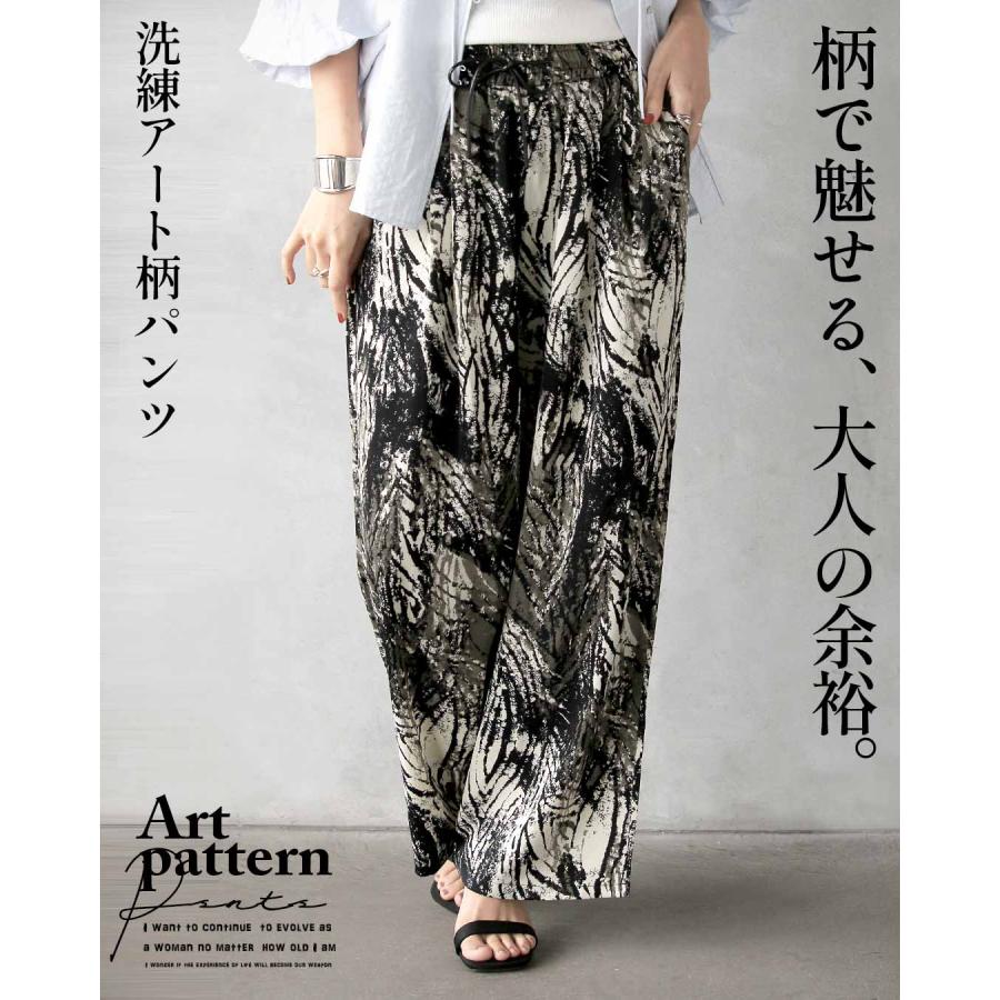 (5月12日頃から順次出荷予定) パンツ 柄で魅せる、大人の余裕。洗練アート柄パンツ ロング丈 ワイドパンツ アイボリー ブラック カーキ OTONA 40代 50代 60代 | OTONA | 03