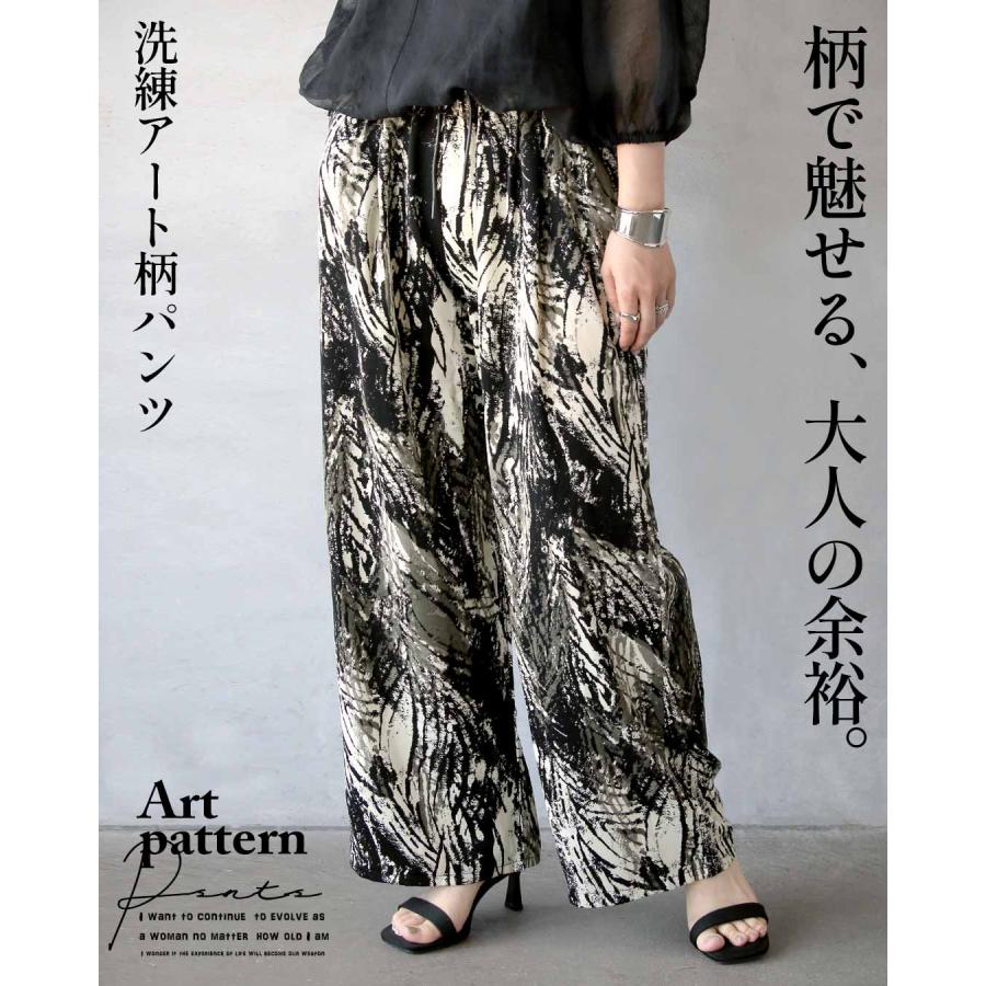 (5月12日頃から順次出荷予定) パンツ 柄で魅せる、大人の余裕。洗練アート柄パンツ ロング丈 ワイドパンツ アイボリー ブラック カーキ OTONA 40代 50代 60代 | OTONA | 09