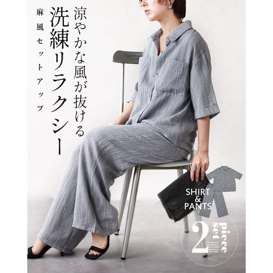 OTONA 涼やかな風が抜ける 洗練リラクシー 麻風 セットアップ シャツ