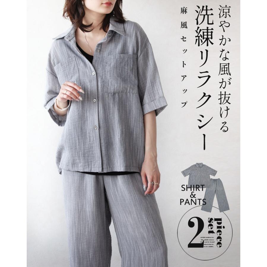 OTONA 涼やかな風が抜ける 洗練リラクシー 麻風 セットアップ シャツ