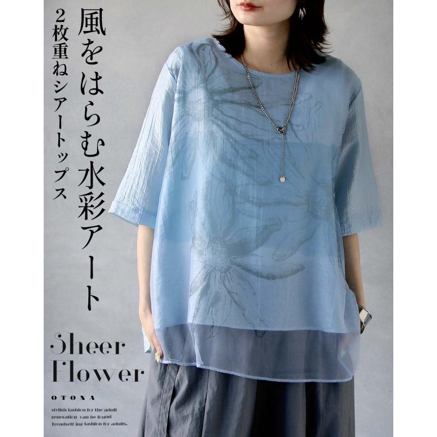 OTONA トップス 風をはらむ、水彩アート。2枚重ねシアートップス 5分袖