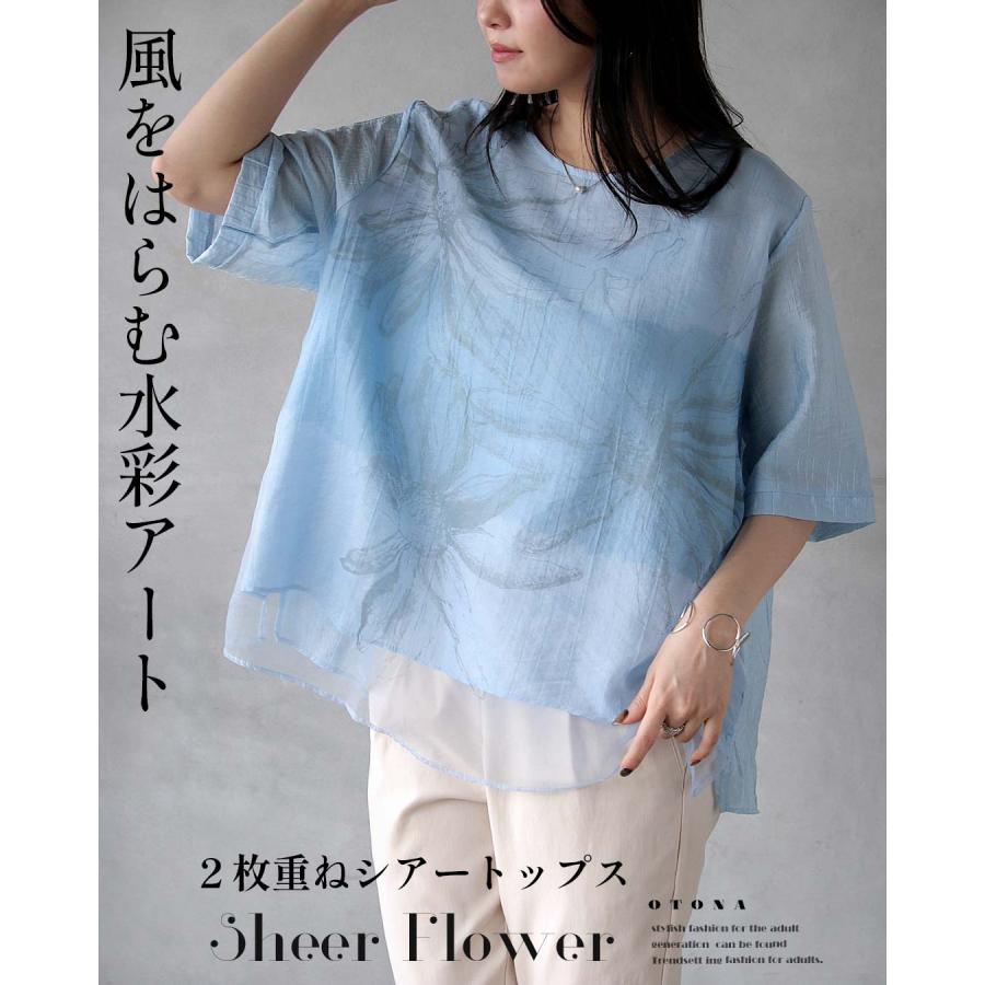 Y's✨シアーブラウス　水面柄　水彩　アシンメトリー　ドレープ　変形　半袖 OTONA トップス 風をはらむ、水彩アート。2枚重ねシアートップス 5分袖