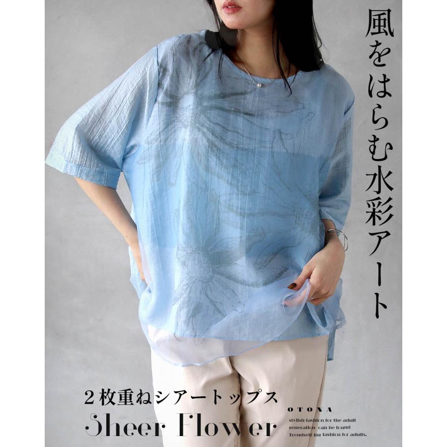 OTONA トップス 風をはらむ、水彩アート。2枚重ねシアートップス 5分袖