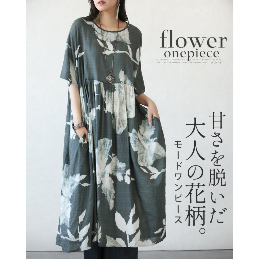 OTONA ワンピース 甘さを脱いだ、大人の花柄。モードワンピース 総柄