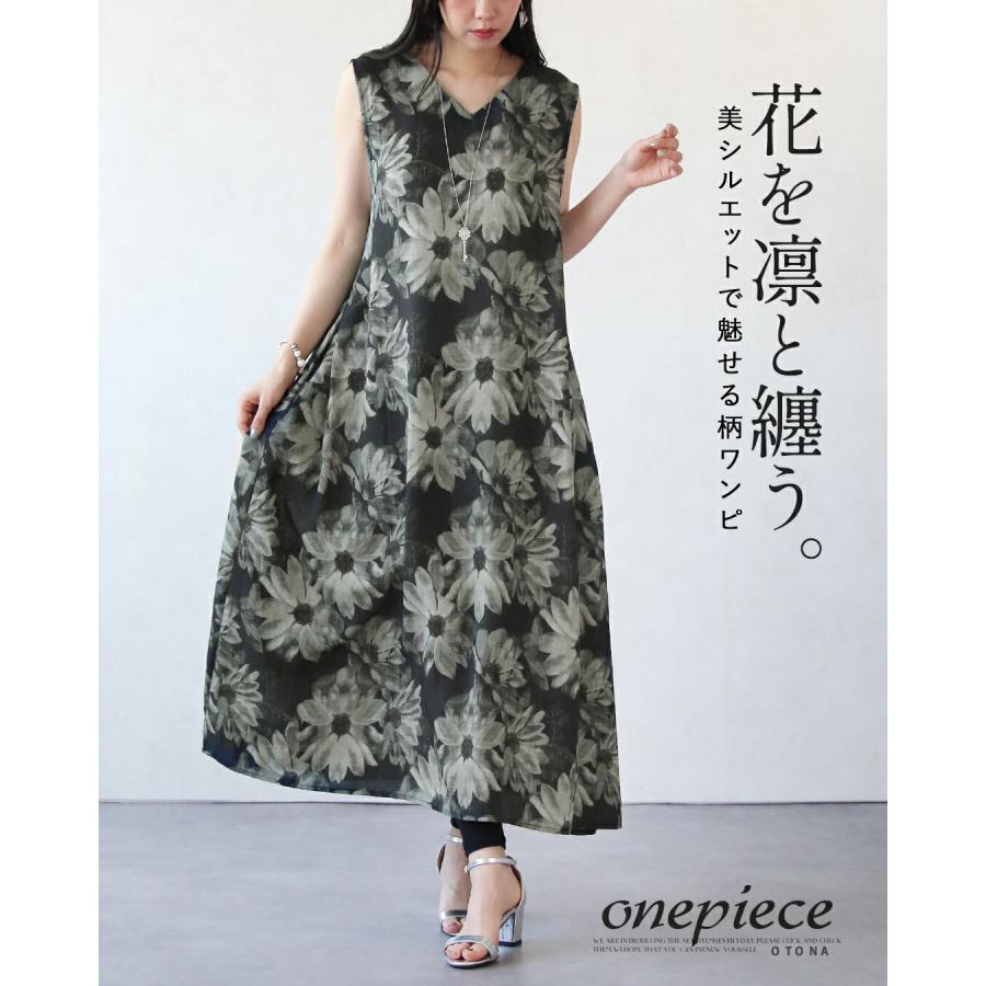 OTONA ワンピース 花を凛と纏う。 美シルエットで魅せる柄ワンピ 花柄