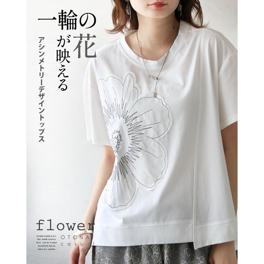 OTONA 一輪の花が映える アシンメトリー デザイン トップス Tシャツ 
