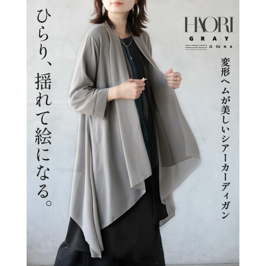 OTONA シアーカーディガン ひらり、揺れて絵になる。 変形ヘムが美しい