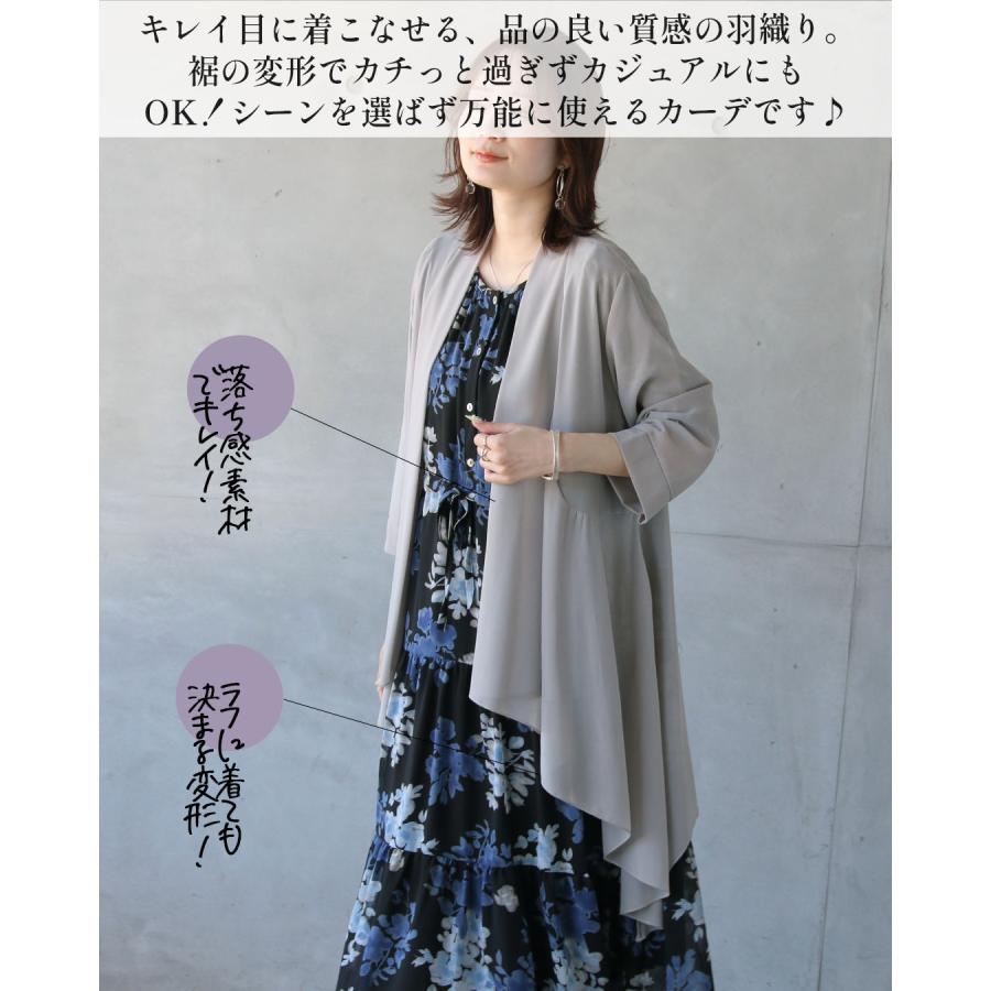 OTONA シアーカーディガン ひらり、揺れて絵になる。 変形ヘムが美しい