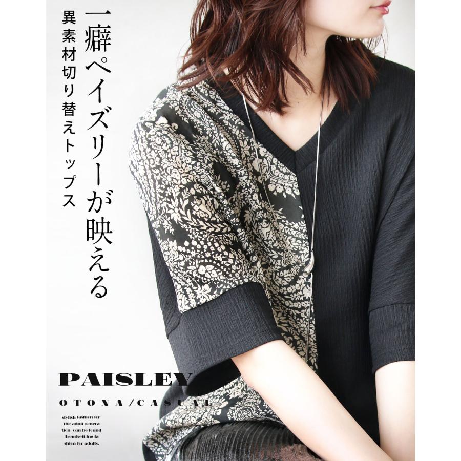 ✨美品✨45R ギマニット ペイズリー柄 ベスト コットン 洗える 春夏 OTONA 一癖ペイズリーが映える 異素材切り替えトップス 柄 5分袖 半袖