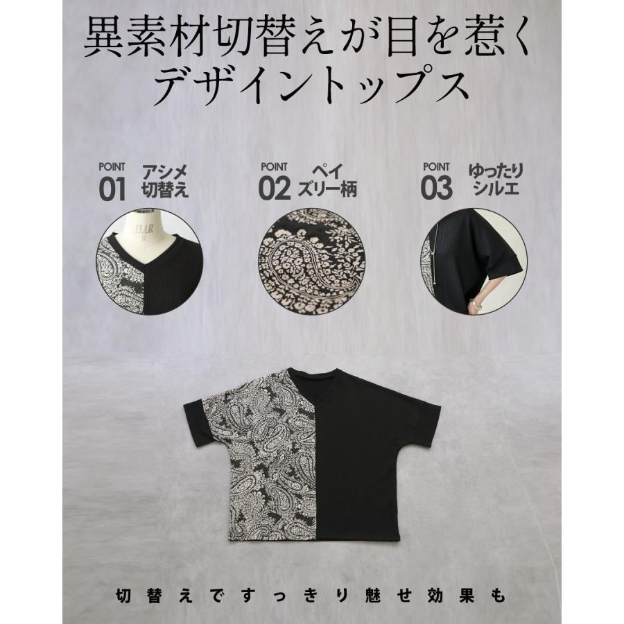 OTONA 一癖ペイズリーが映える 異素材切り替えトップス 柄 5分袖 半袖