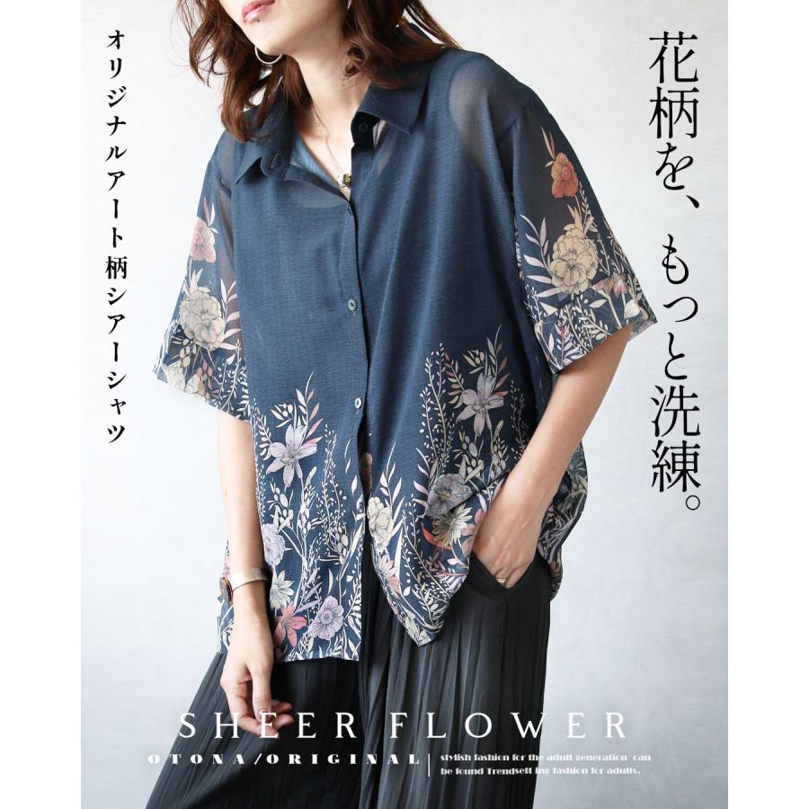 OTONA 花柄を、もっと洗練。オリジナルアート柄 シアーパンツ 花柄 5分