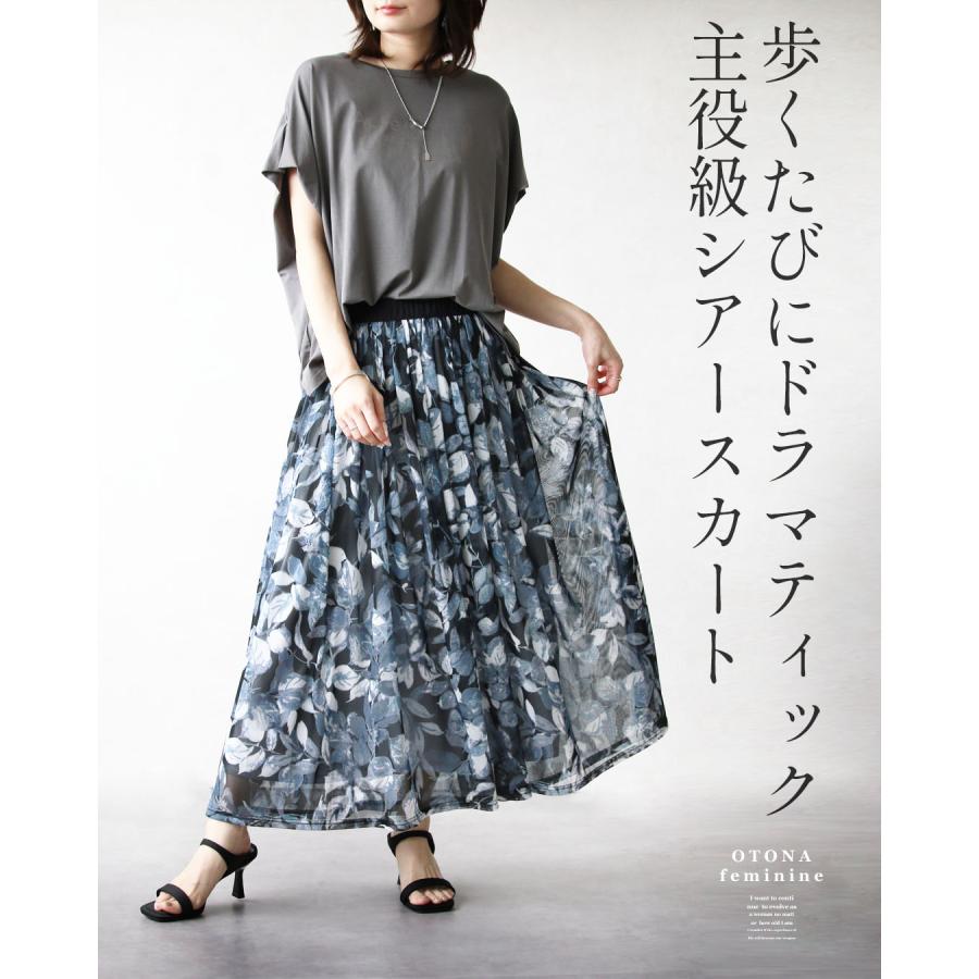 Variant Leaves 風音堂 OTONA ふわ揺れ 風に揺れる品格 シアーリーフ柄スカート ロング丈