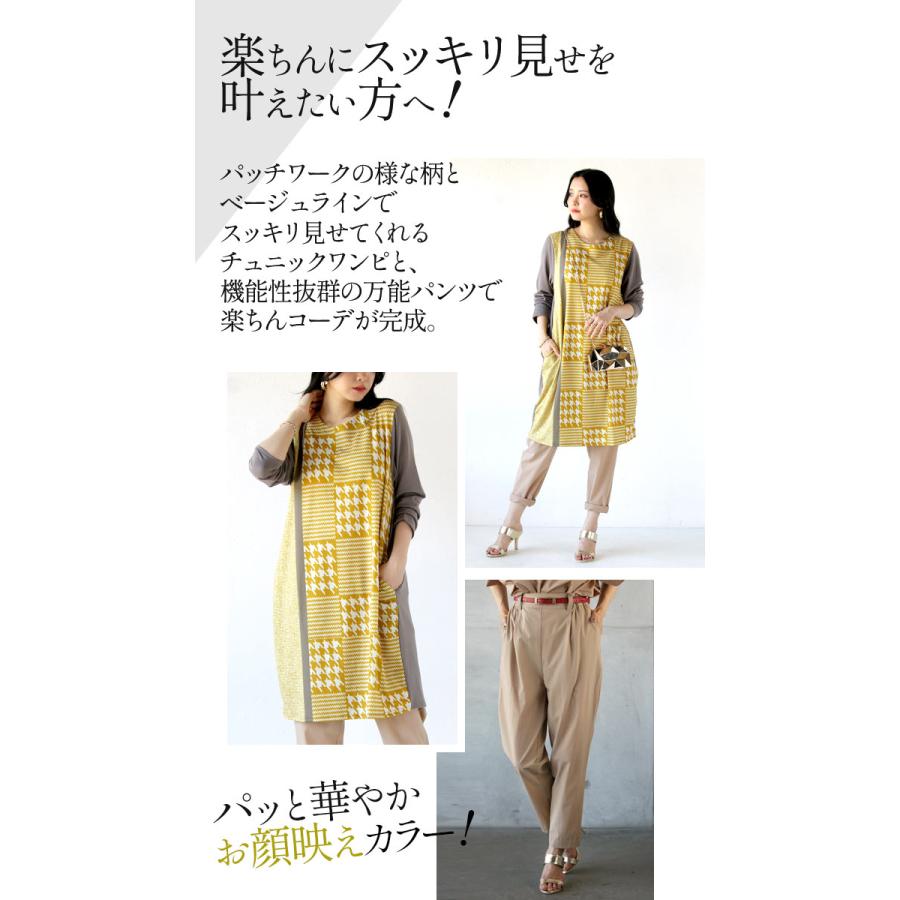 コーデセット レディース ワンピース パンツ イエロー 千鳥格子 パっと華やかに着こなす他にはない千鳥柄コーデセット OTONA 40代 50代 60代_2