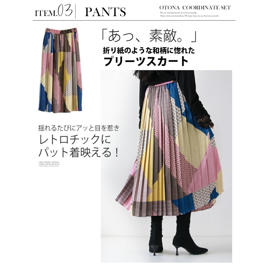 大人可愛い コーデセット アウター コート プリーツスカート トップス グレー ピンク 華やかで品よく魅せる大人可愛いコーデセット OTONA 40代 50代 60代の画像