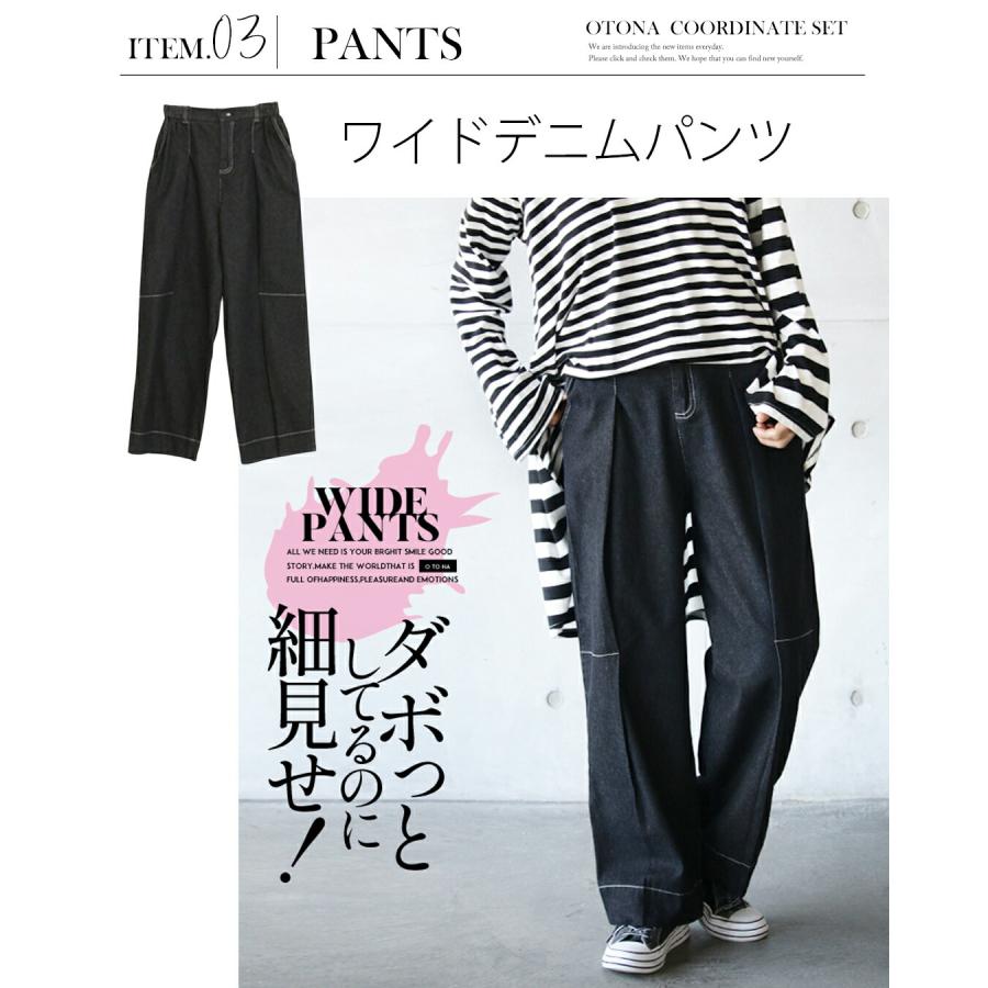 OTONA 大人カジュアル コーデセット アウター トップス パンツ