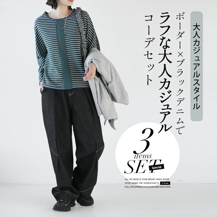 OTONA 大人カジュアル コーデセット アウター トップス パンツ