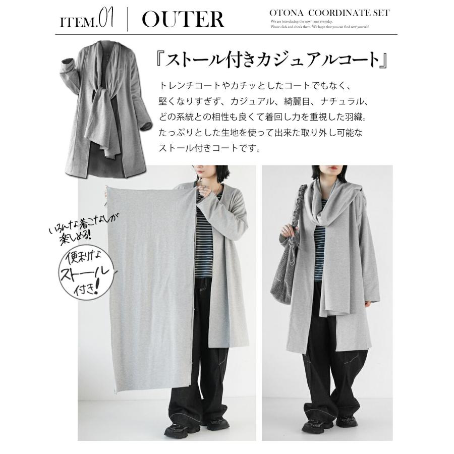 OTONA 大人カジュアル コーデセット アウター トップス パンツ