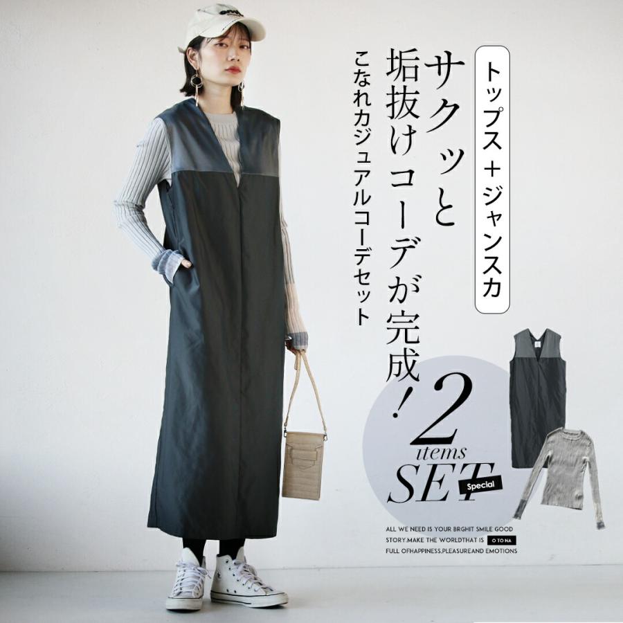OTONA コーデセット トップス ジャンパースカート グレー Vネック