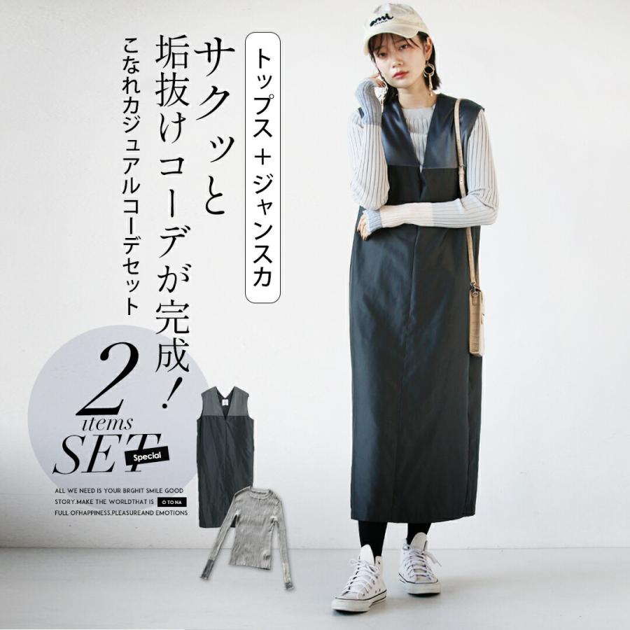 OTONA コーデセット トップス ジャンパースカート グレー Vネック