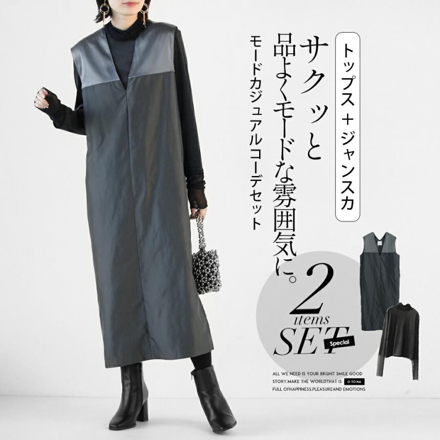OTONA コーデセット トップス ジャンパースカート グレー Vネック 