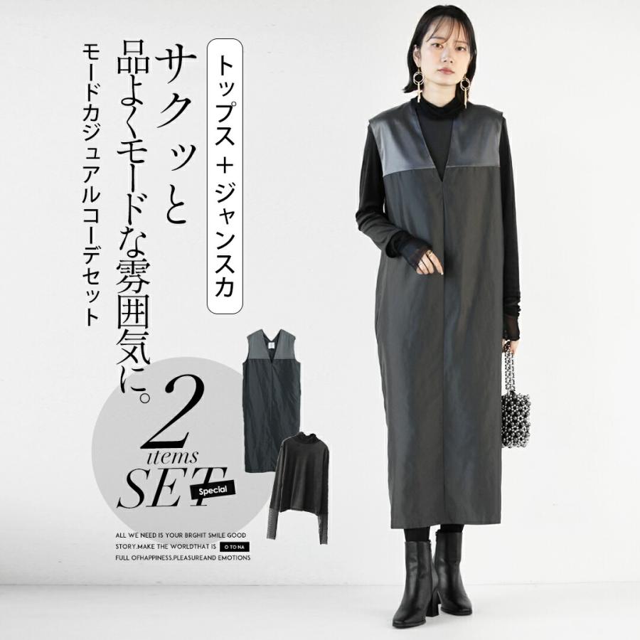 コーデセット トップス ジャンパースカート グレー Vネック サクッと品よくモードな雰囲気にモードカジュアルコーデセット OTONA 40代 50代 60代_17