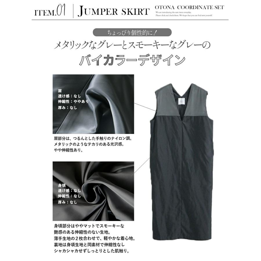コーデセット トップス ジャンパースカート グレー Vネック サクッと品よくモードな雰囲気にモードカジュアルコーデセット OTONA 40代 50代 60代_3
