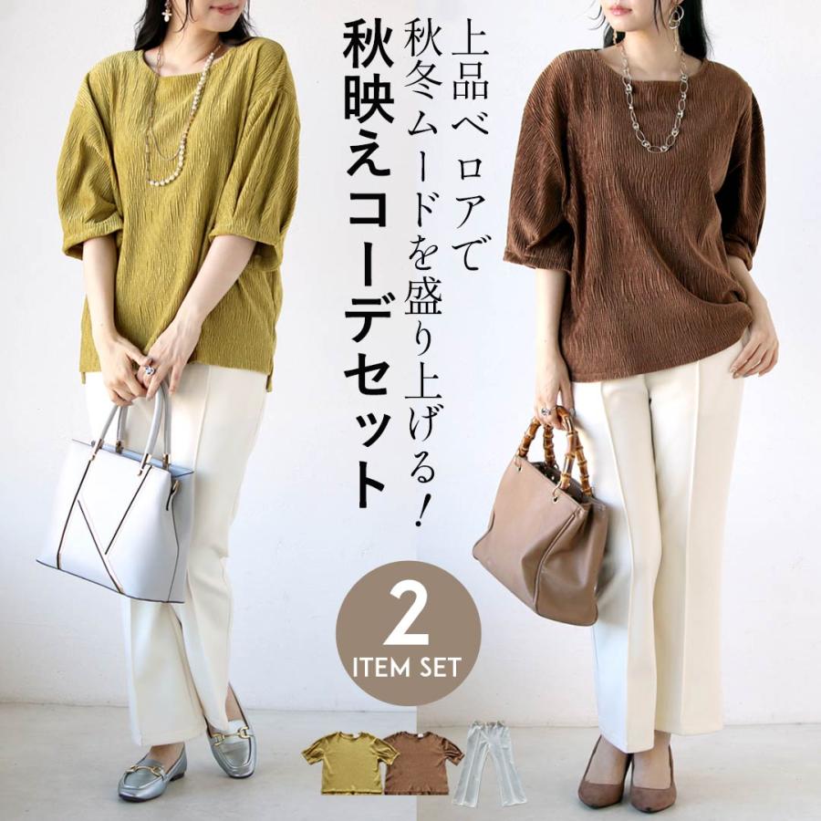 OTONA コーデセット トップス パンツ 上品ベロアで秋冬ムードを