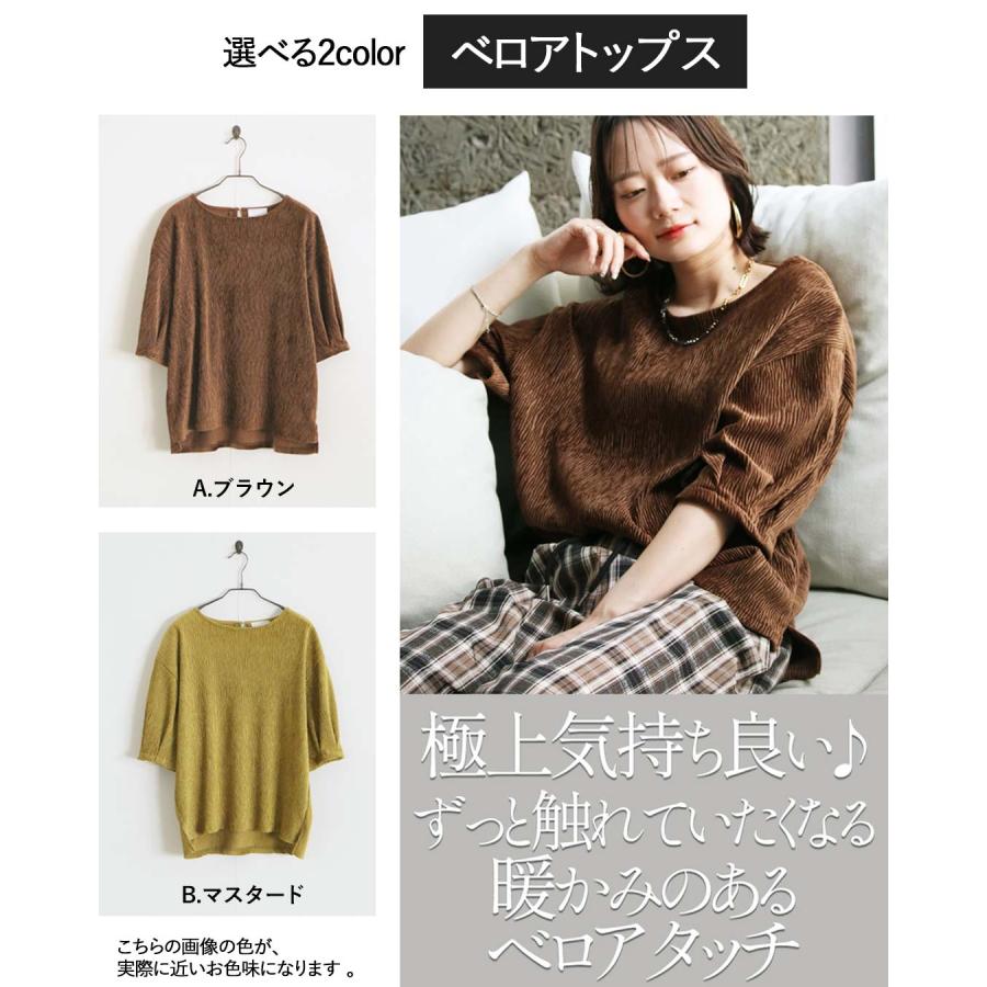 OTONA コーデセット トップス パンツ 上品ベロアで秋冬ムードを