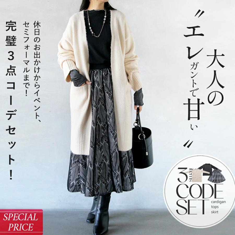 OTONA コーデセット 大人のエレ甘完璧コーデセット 3点セット ニット